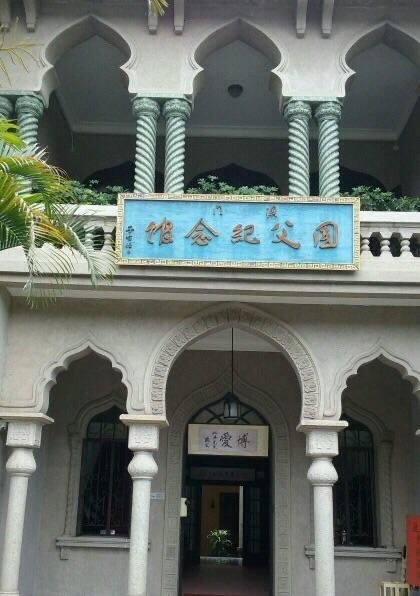 澳门国父纪念馆攻略,澳门国父纪念馆门票/游玩攻略/地址/图片/门票
