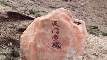 10793781-阿图什天门景区1