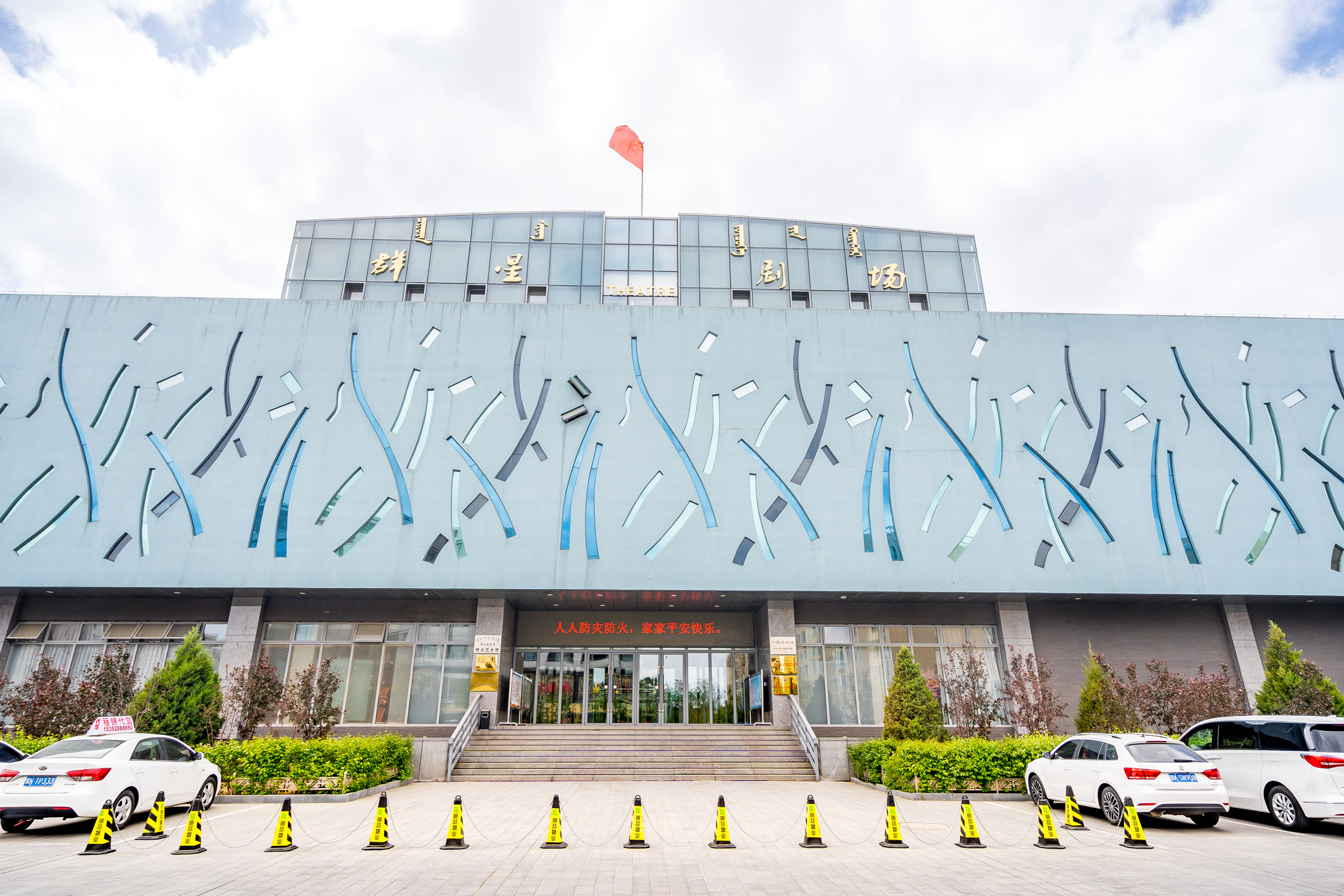 鄂尔多斯市群众艺术馆