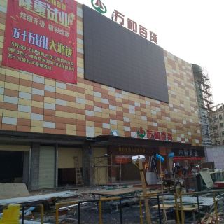 万和百货(洪梅店)   分 1条点评 综合商场 距景点4.1km