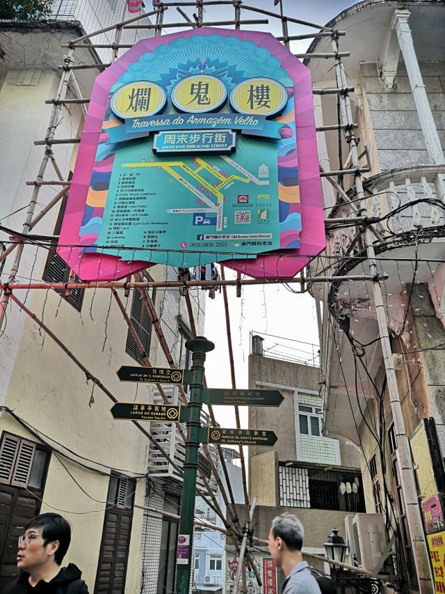 澳门烂鬼楼巷攻略,澳门烂鬼楼巷门票/游玩攻略/地址/图片/门票价格【