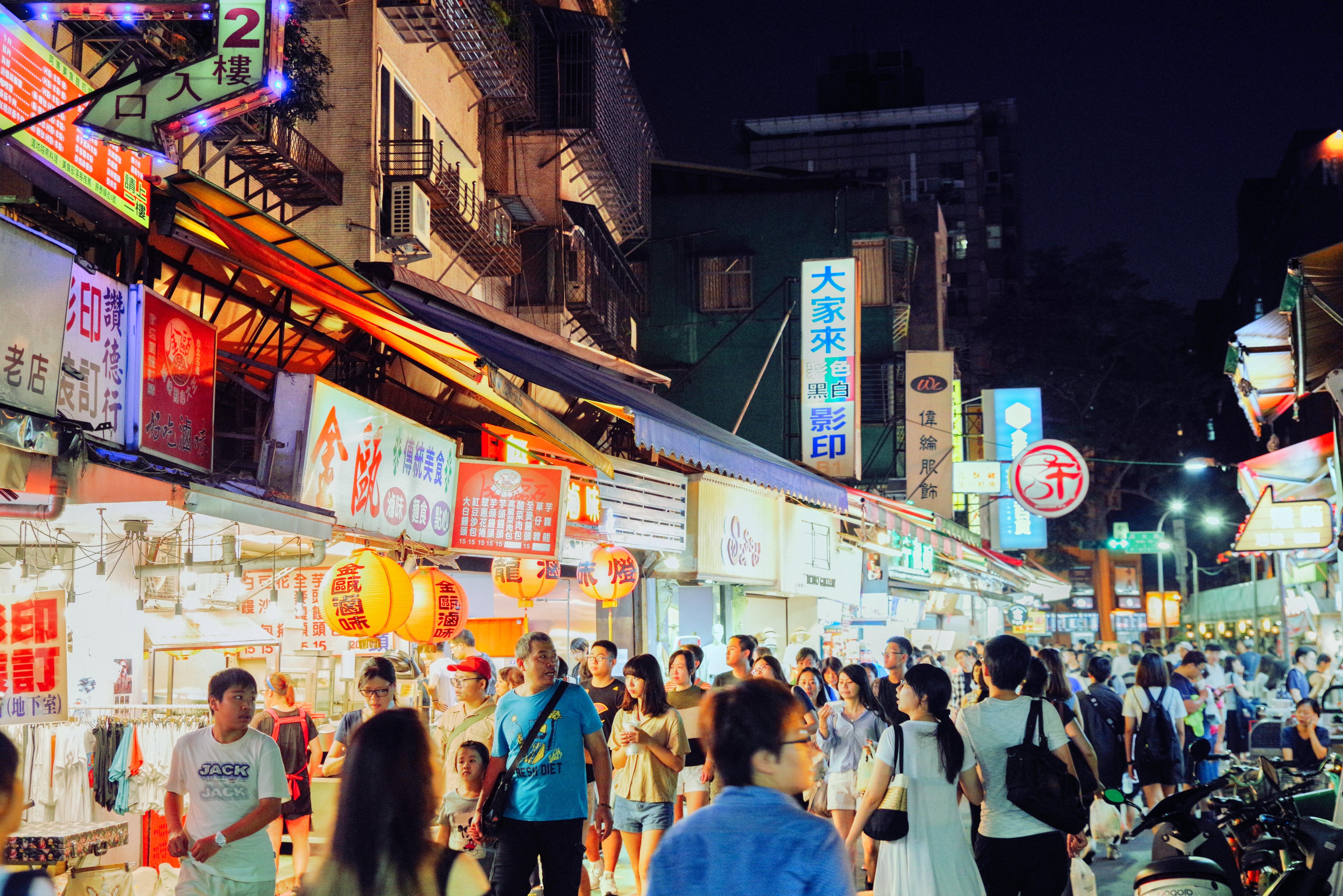 师大夜市