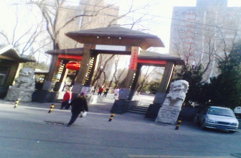 安贞社区街心公园