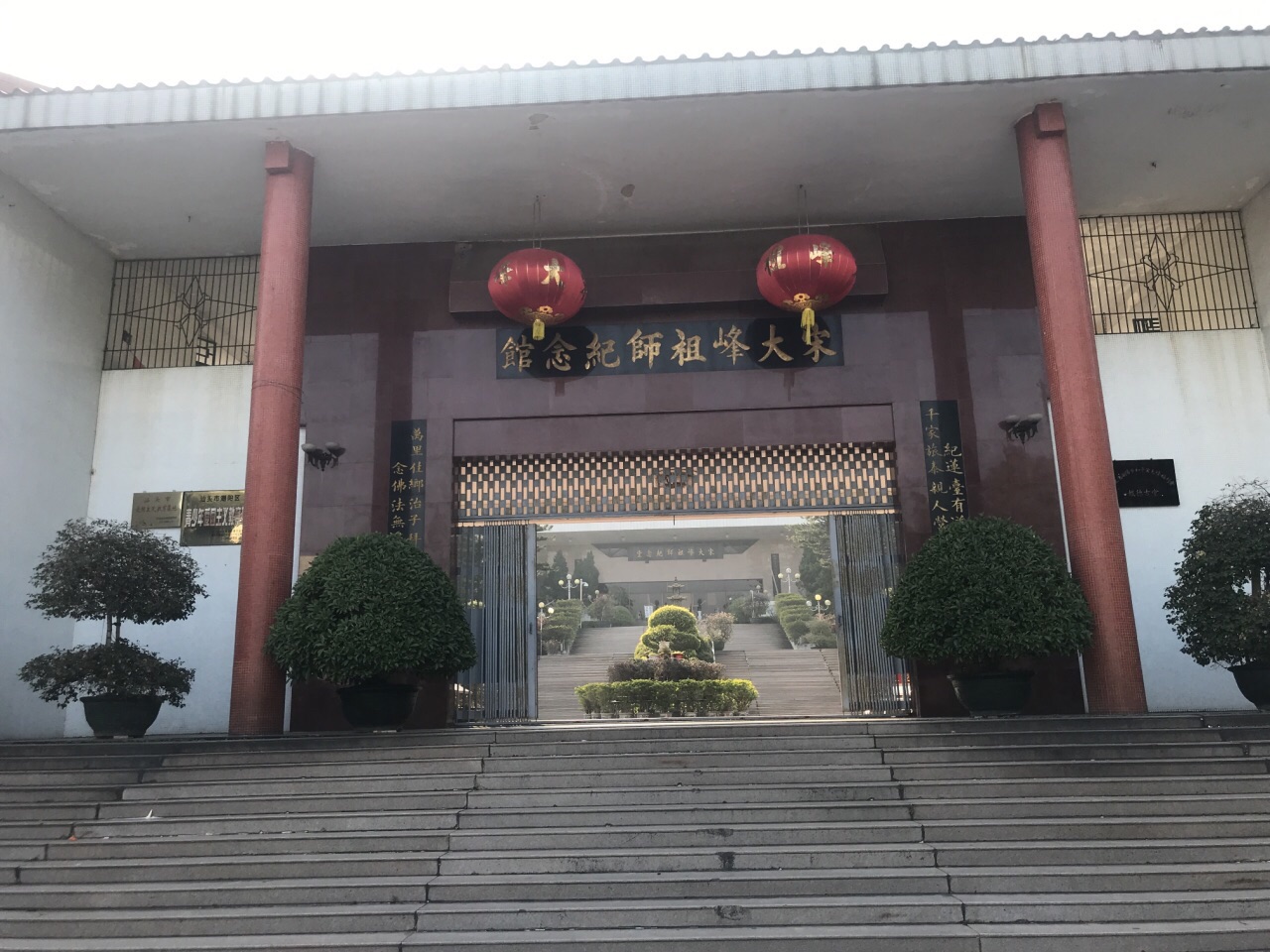 宋大峰祖师纪念馆