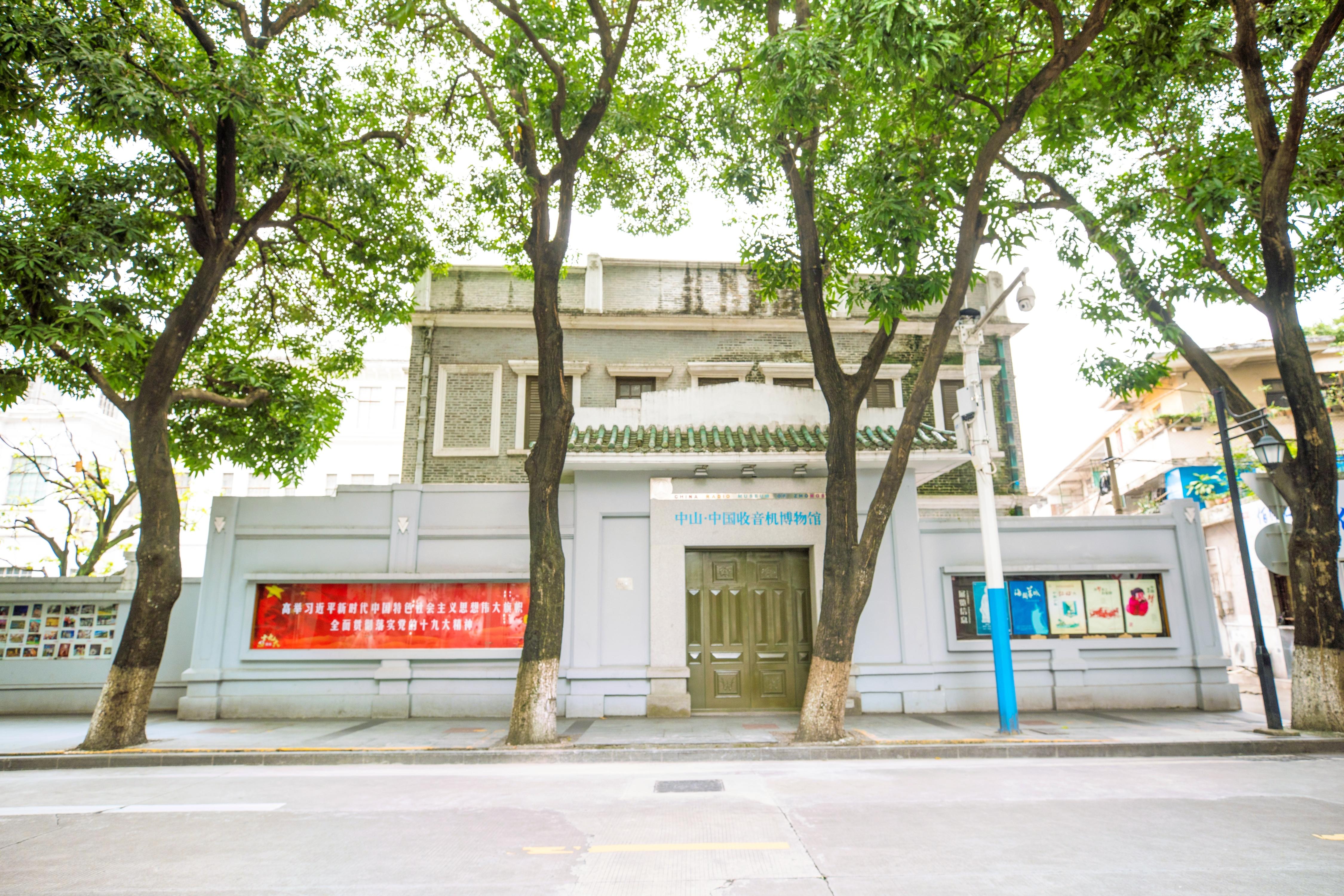 中山中国收音机博物馆