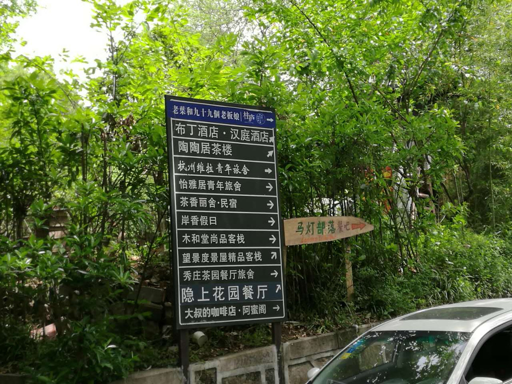 四眼井——驴友杭州隐秘据点