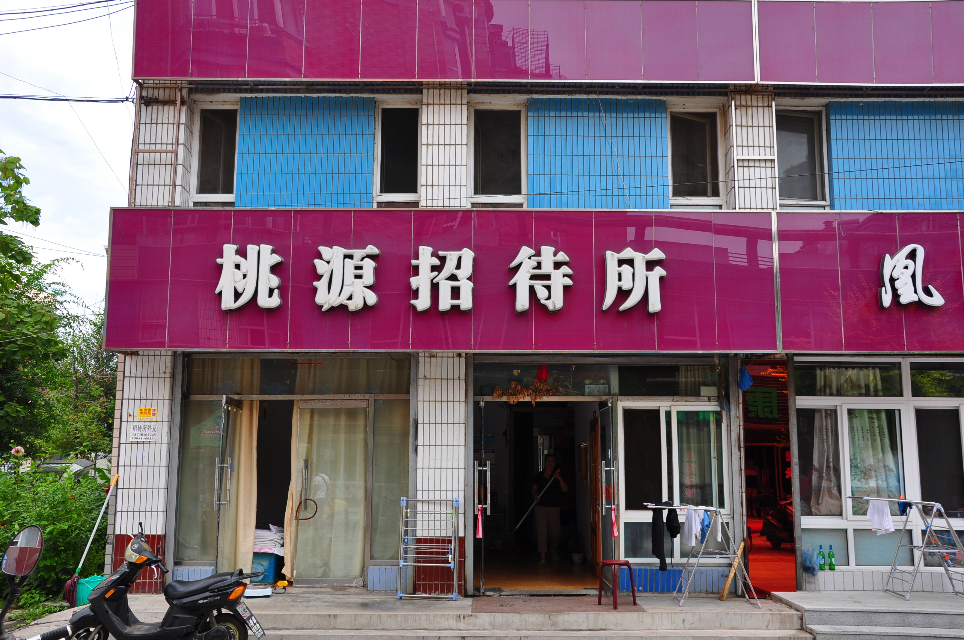 本溪桃源招待所