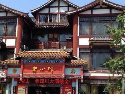 重庆老四川大酒楼(巴国城店)攻略,老四川大酒楼(巴国城店)特色菜推荐