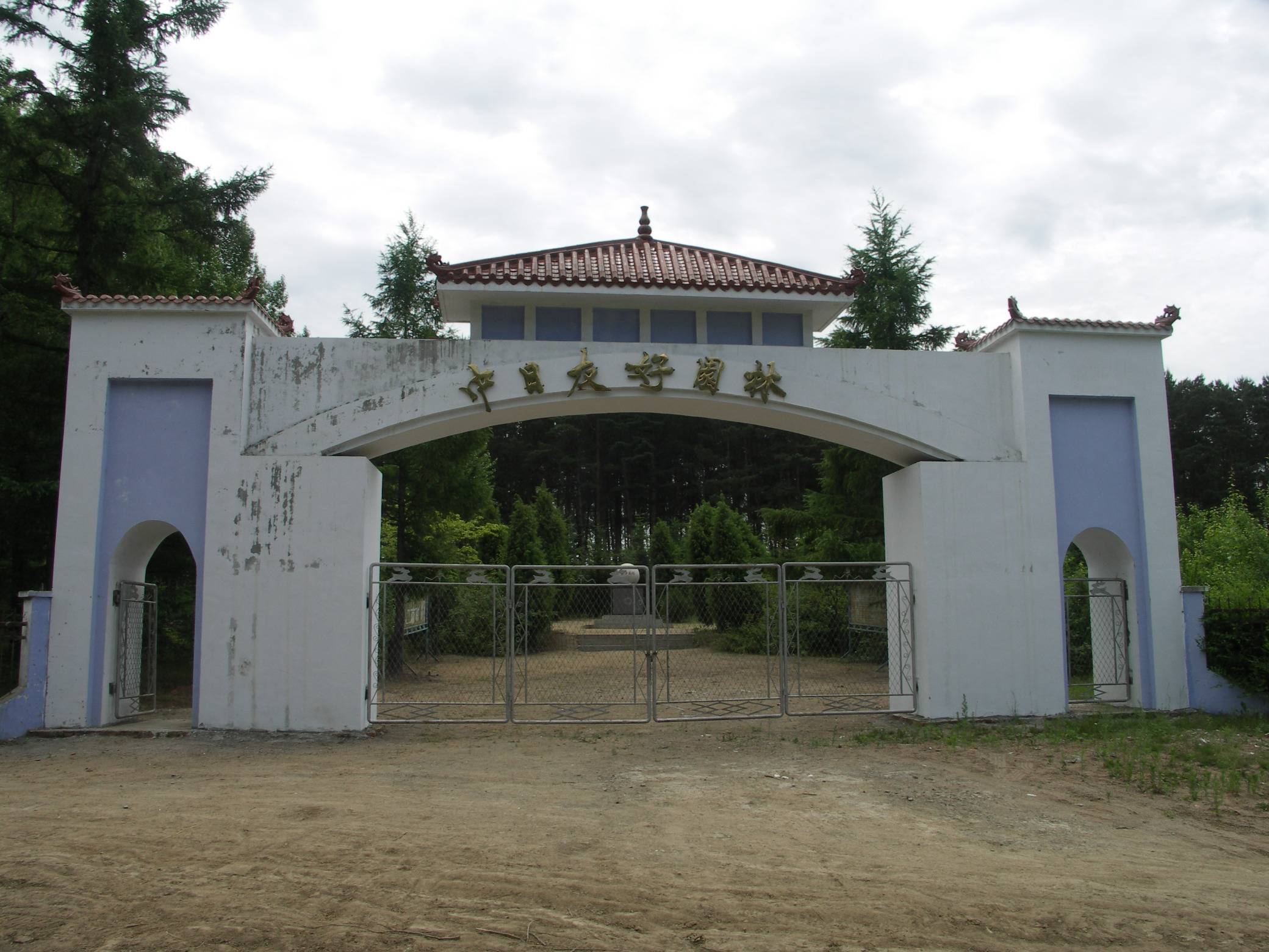 中日友好园林