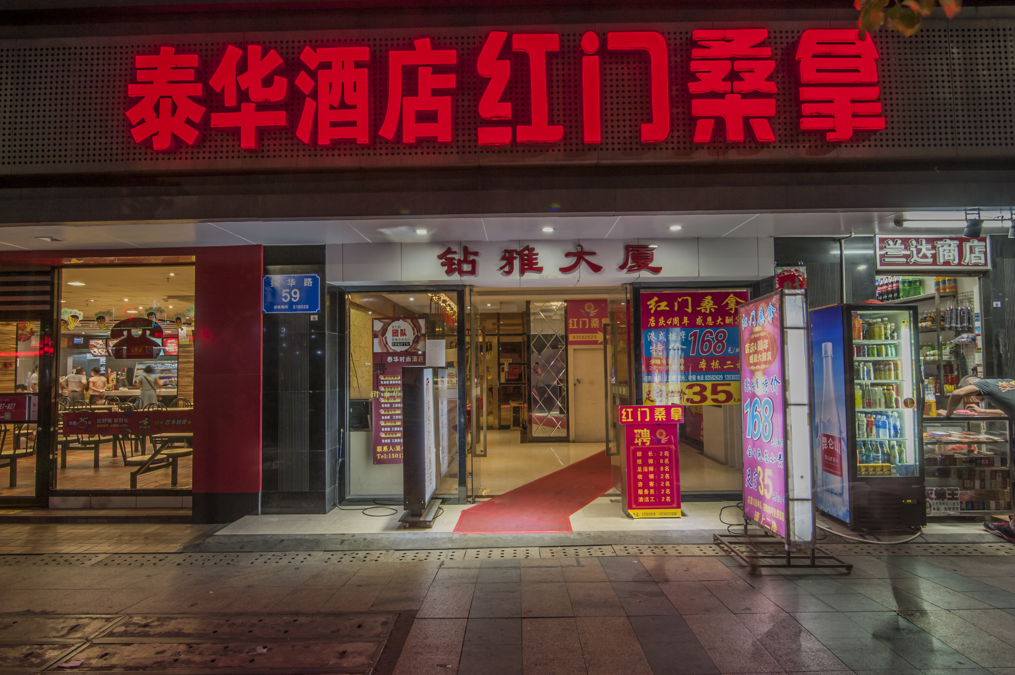 深圳泰华时尚酒店