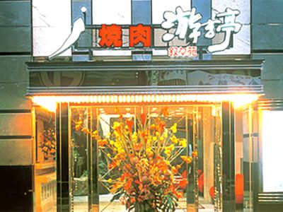 东京游玄亭 新宿店 攻略 游玄亭 新宿店 特色菜推荐 菜单 人均消费 电话 地址 菜系 点评 营业时间 携程美食林