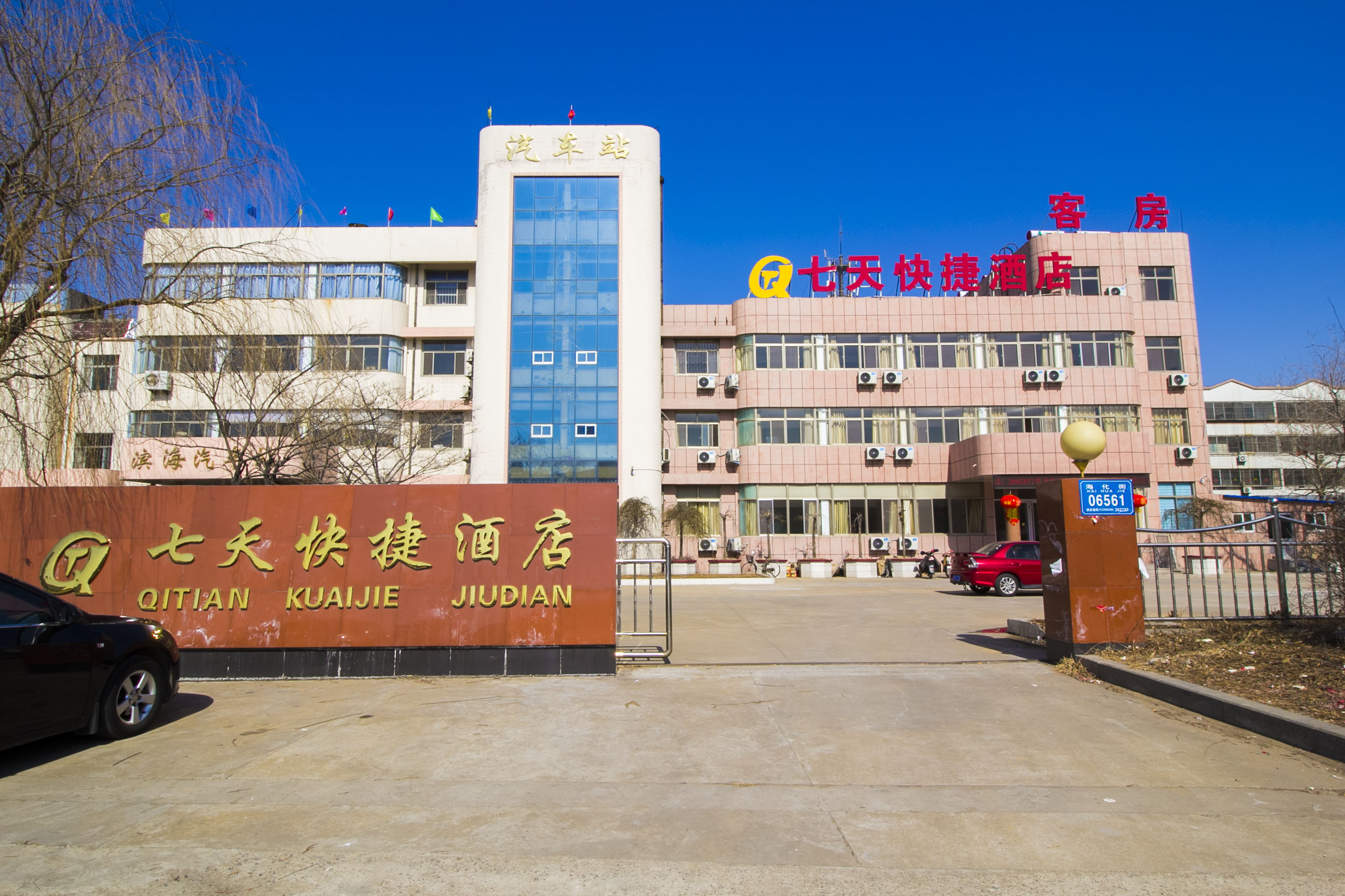 【携程攻略】潍坊山东滨海经济开发区汽车站(