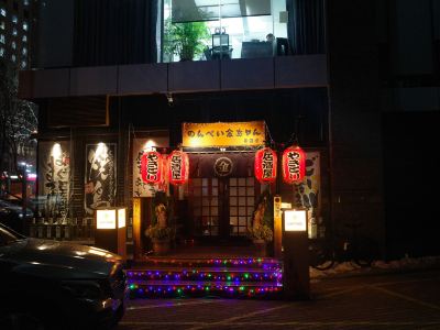 携程美食林 北京酒鬼金居酒屋のんべい 学清路店 附近景点 酒鬼金居酒屋のんべい 学清路店 周边景区推荐 攻略