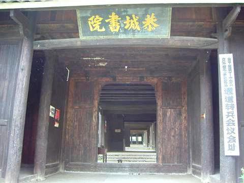 恭城书院