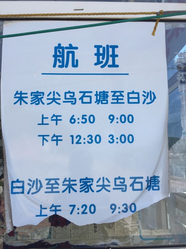 白沙岛海钓乐园