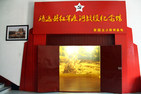 靖远县红军渡河战役纪念馆