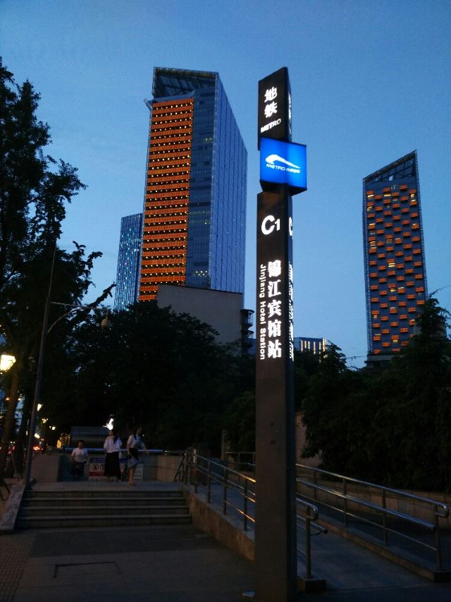 吃完后乘地铁或者步行二十分钟到锦江宾馆站c1出口,前面就是机场大巴1