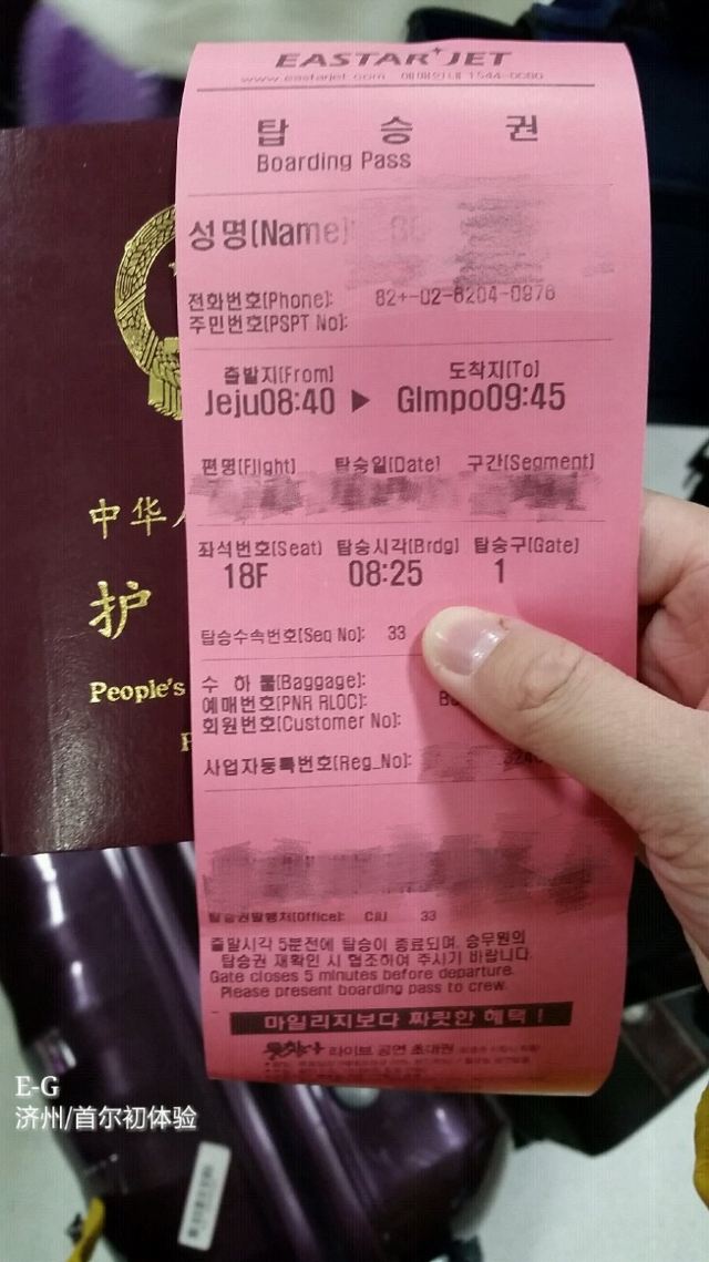 很特别的韩国机票~ 济州岛