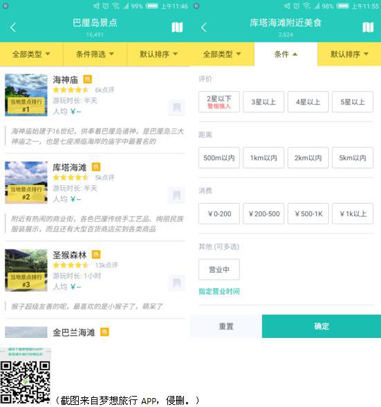 旅行app排名_一个人的旅行(3)