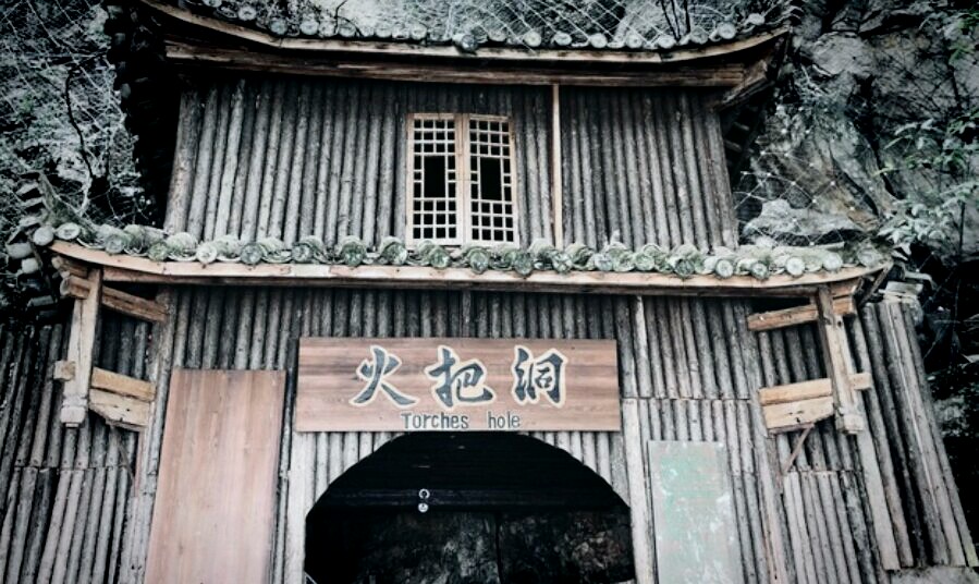 火把洞