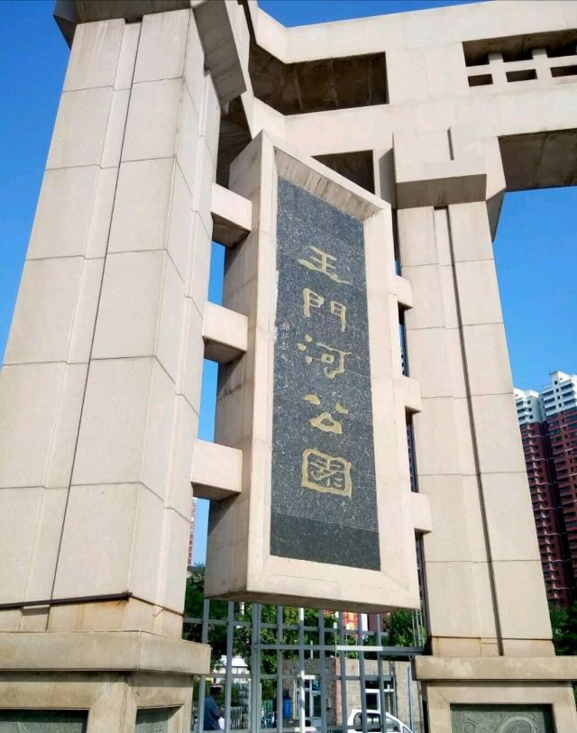 玉门河公园