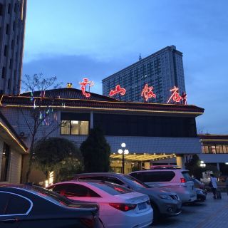 承德特色饭店图片