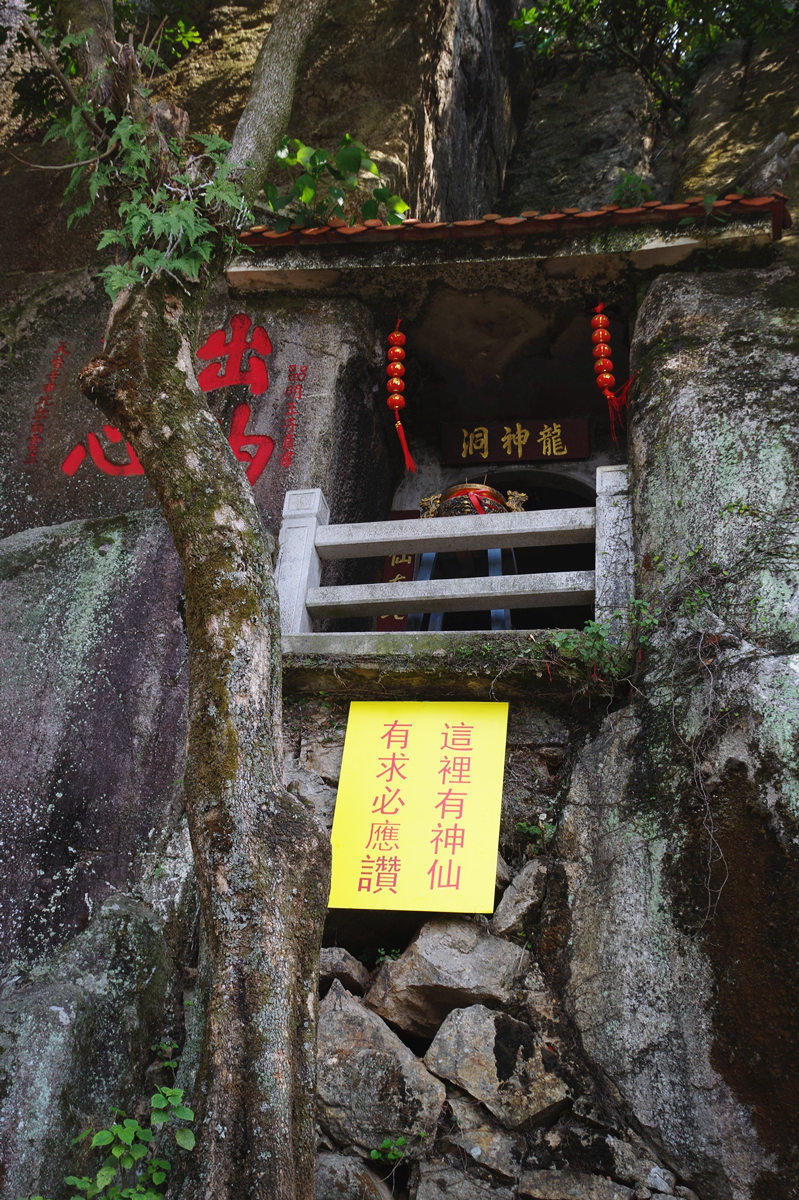 南台岩旁的小山洞,洞内很窄,有位大叔在里面算卦 清源山