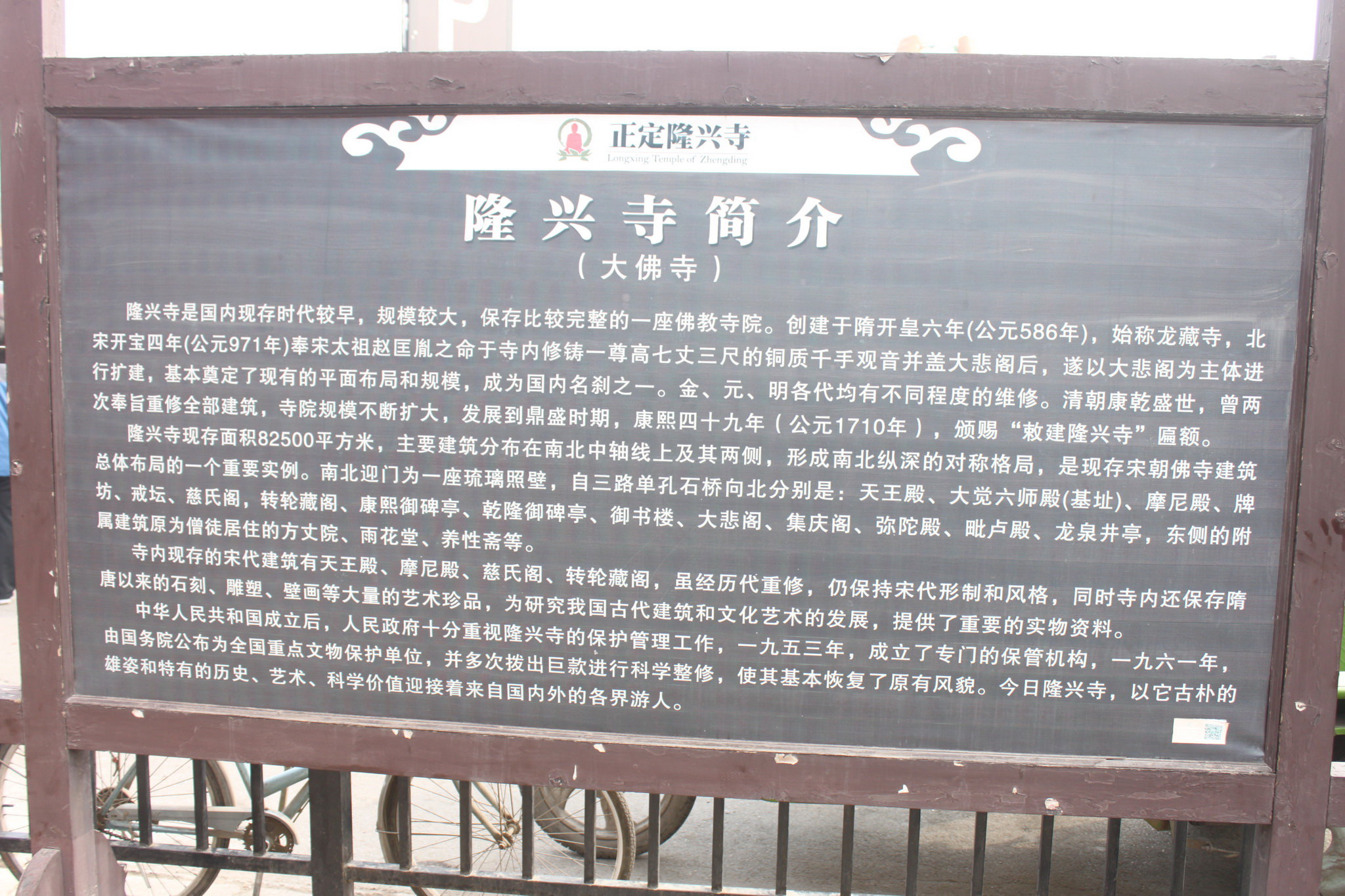 隆兴寺简介. 隆兴寺