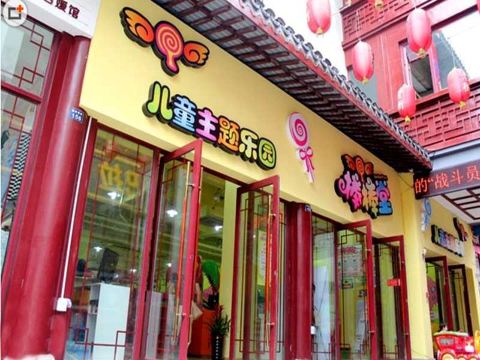 7分 (7条点评) 10 棒棒堂亲子儿童主题乐园拥有先进,安全,符合儿童