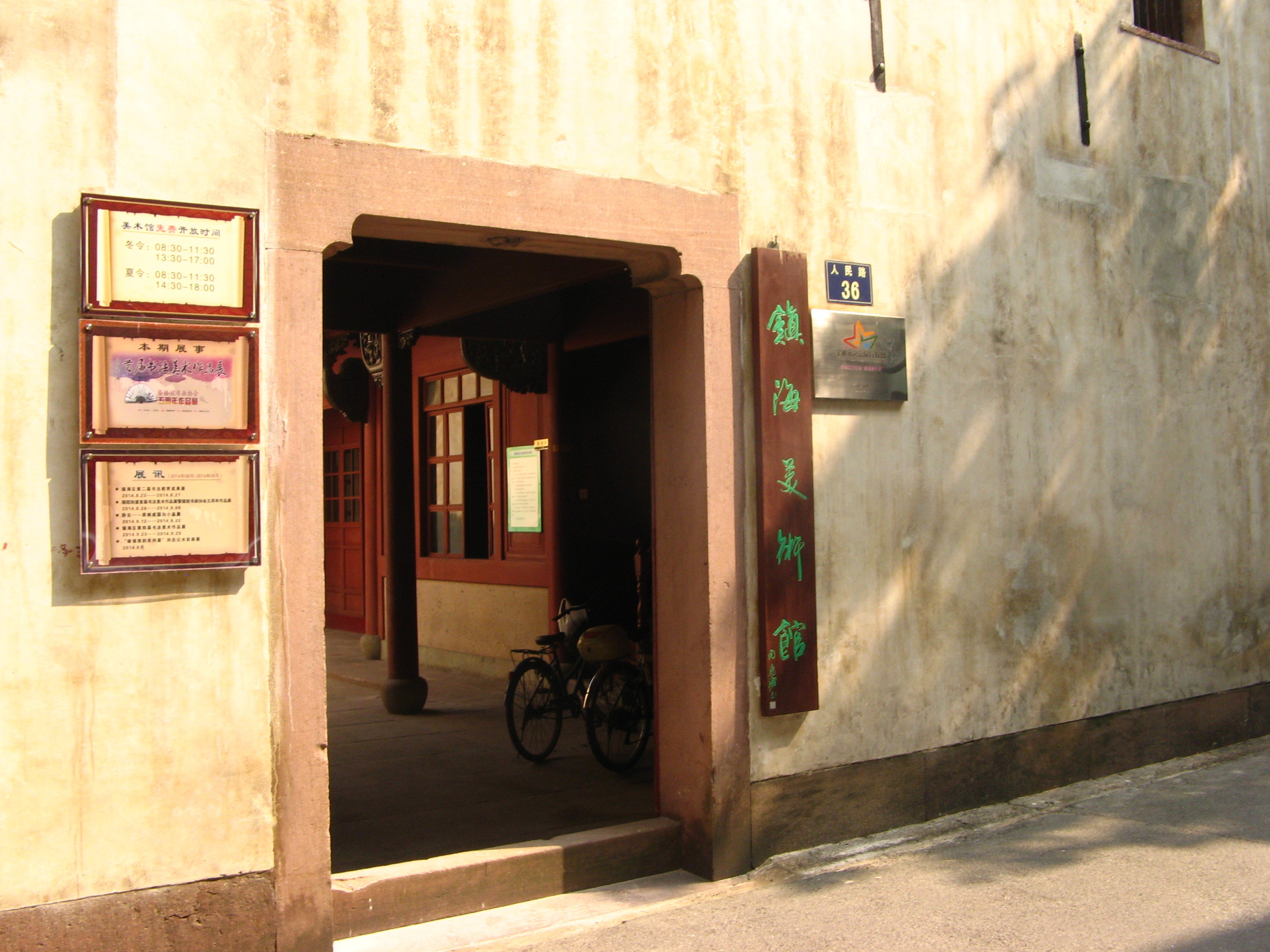 吴杰故居的东面邻居是美术馆.