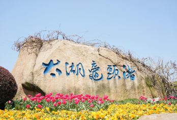 无锡鼋头渚+三国水浒城一日游【观红嘴鸥&船游太湖&赠冰箱贴】【服务保障：本地专职导游讲解，带您畅游锡城，体验“三分看、七分听”的魅力，赏太湖湖泊风光！】