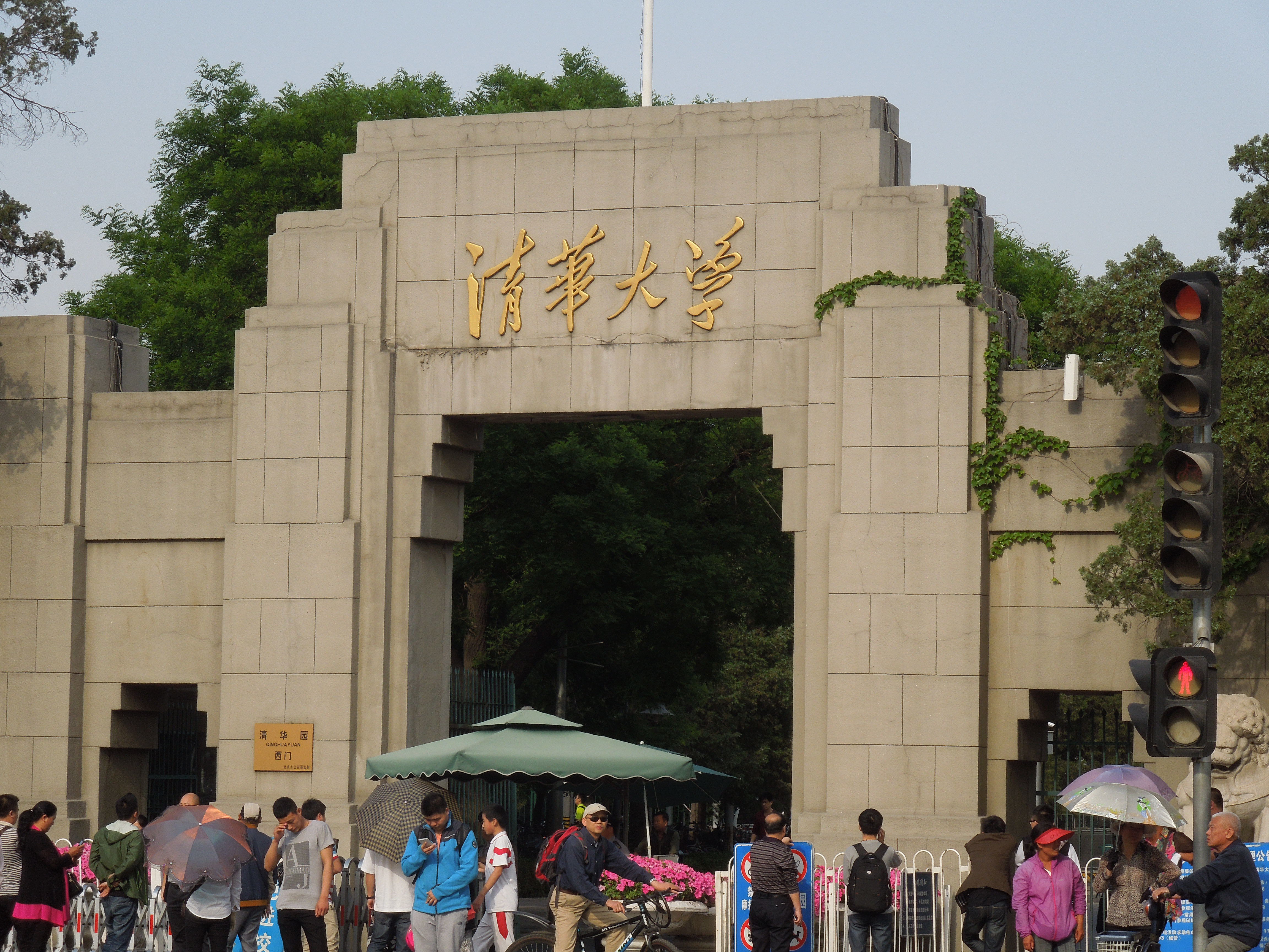 清华大学门口照片图片