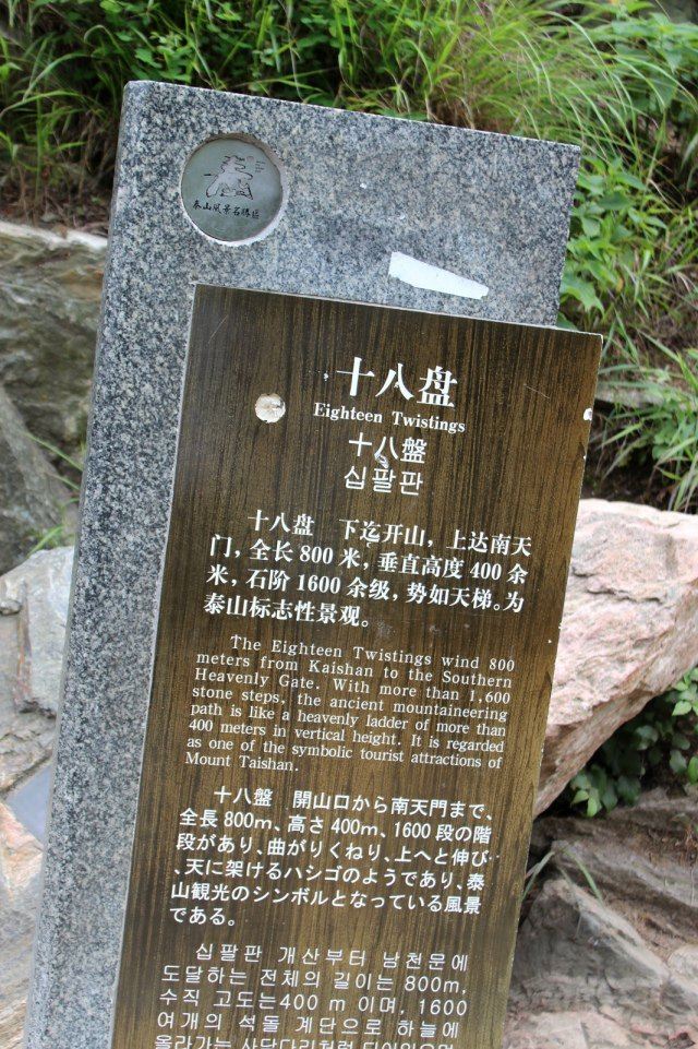 独领五岳之尊--泰山