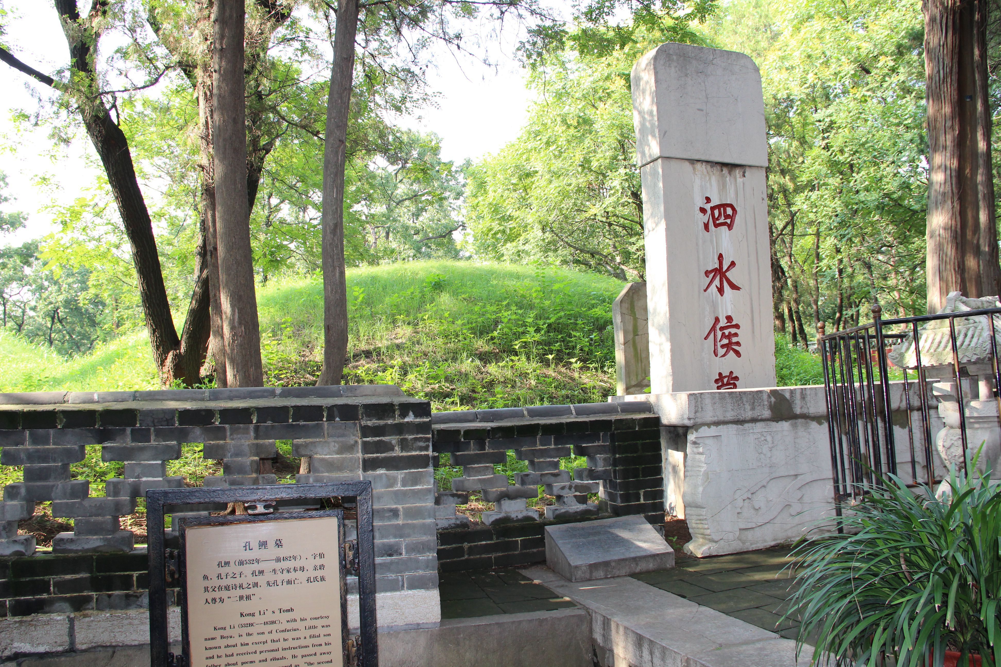 孔鲤墓 孔子的儿子孔鲤,一生无大作为,年50岁先孔子去世.