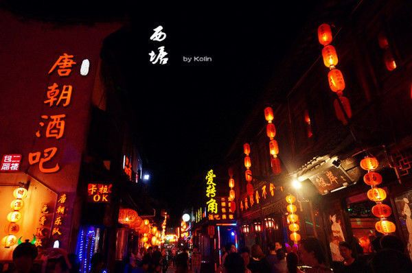 酒吧街是所有古镇的标配,西塘自然也不例外.