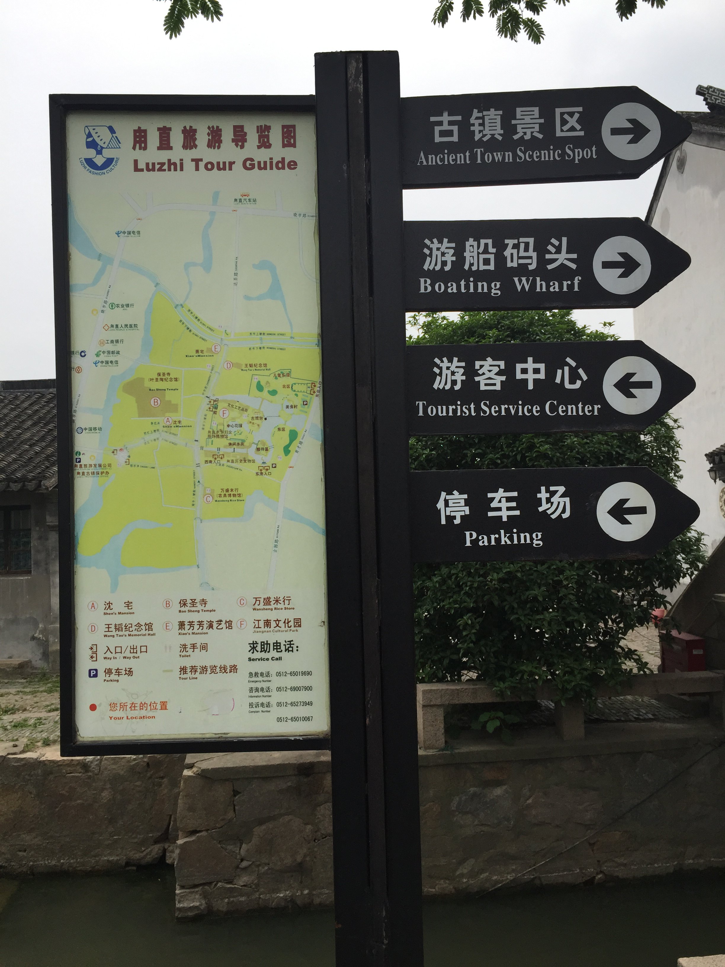 指路牌. 甪直古镇