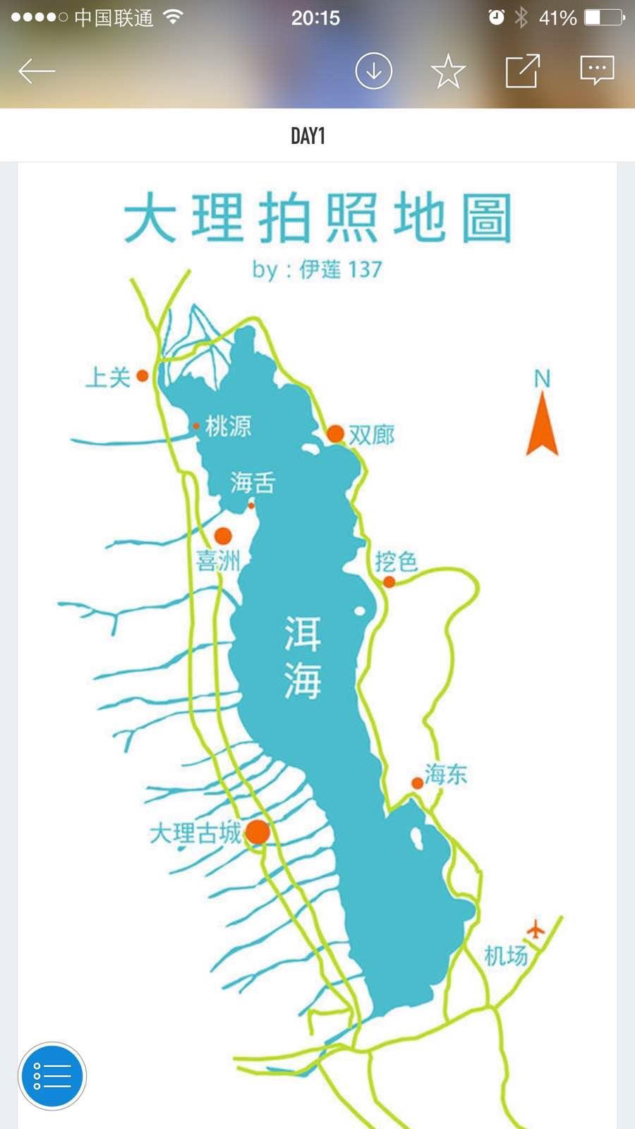 这次主要是大理古城,喜洲,双廊,洱海边的无舍几个点.图上标识.