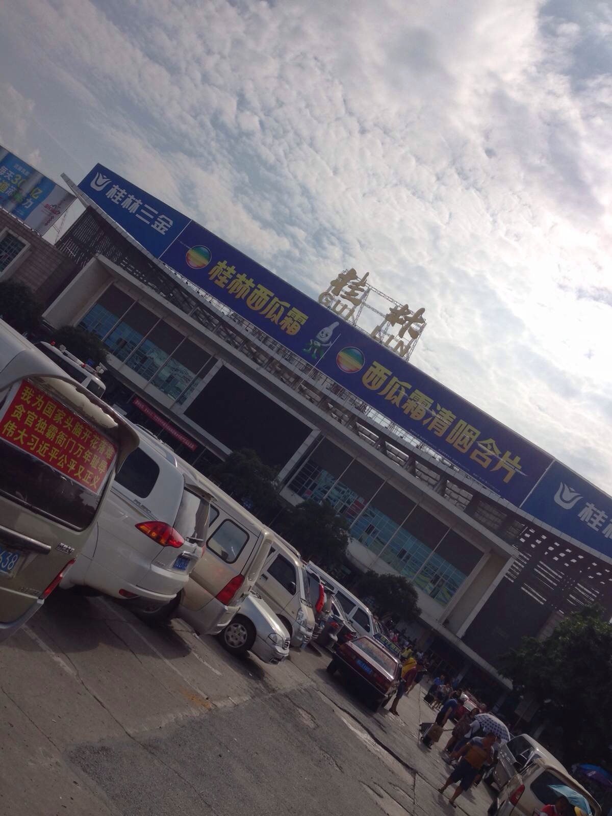 桂林火车站图图片