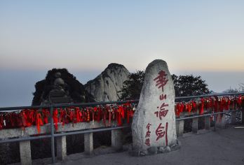 西安.华山一日游【多套餐选择+赠送登山三宝/三环内酒店接】【跟团更省心*纯玩无购物*专业导游服务*一车一导*旅途无忧。】