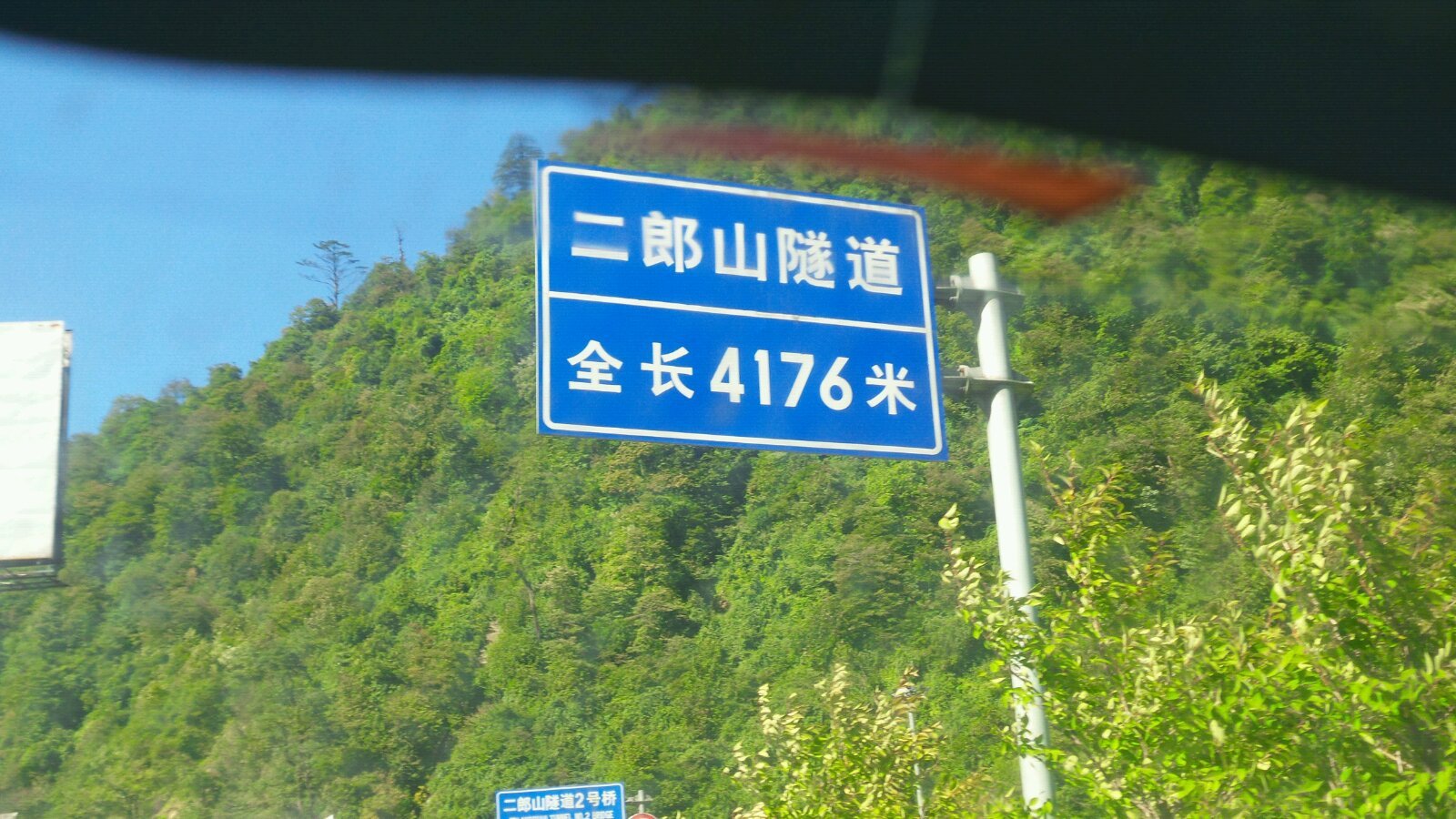 二郎山隧道