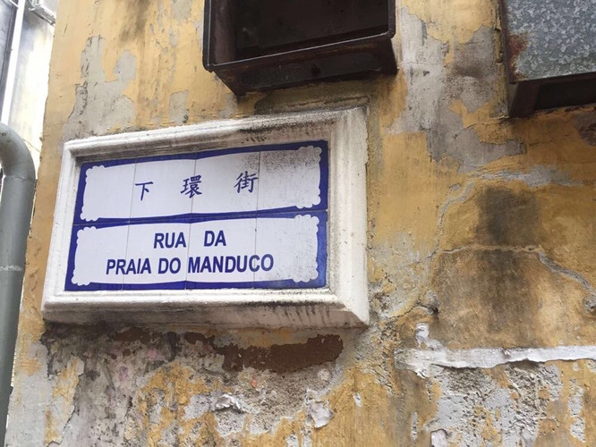 楼阁台榭、纸醉金迷 - 澳门游记攻略