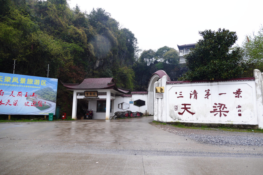 韦金勇:黄山新安江滨水景区,鲍家花园,棠樾牌坊,三清山天梁和三清湖