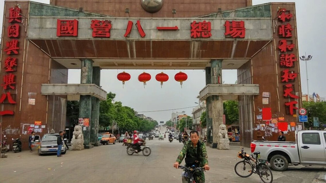 海南八一农场人口_海南国营太平农场