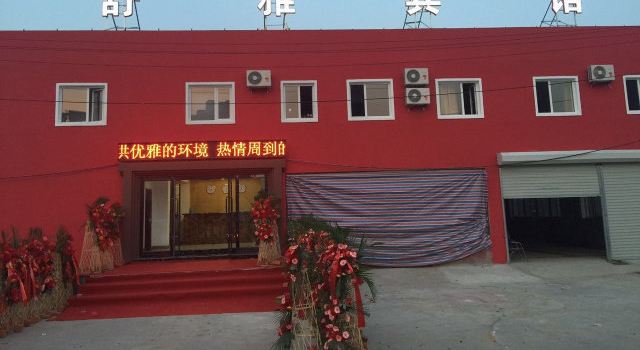 舒雅宾馆(大连机场店)