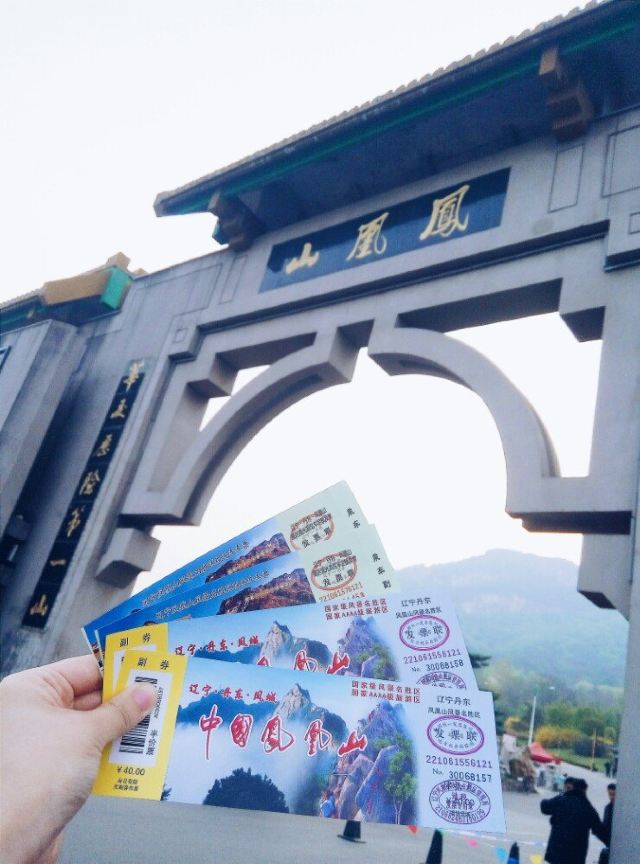 丹东凤凰山风景区门票图片