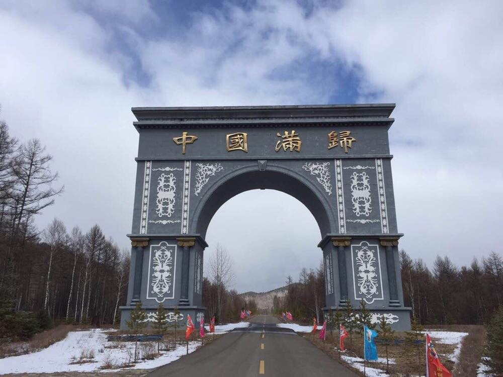 去北极村的路                                 根河的路 满归的大门