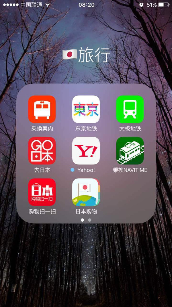 東京的地鐵交通用第二個app