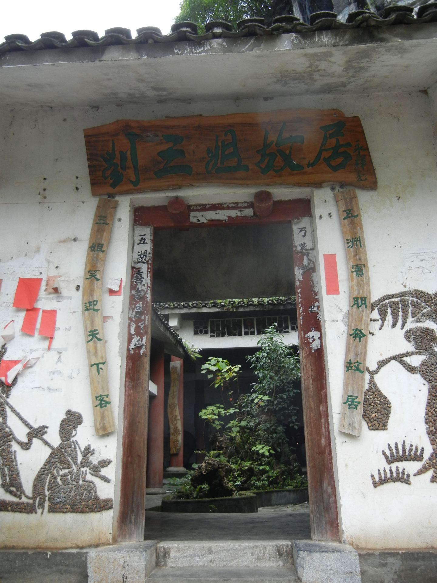 刘三姐故居,里面有点破! 十里画廊