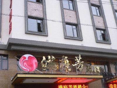 太太满庭芳(琥珀山庄店)