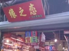 朱家角缘之恋图片